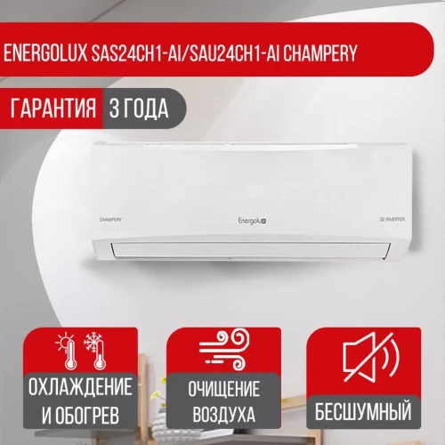 Сплит-система Energolux SAS24CH1-AI/SAU24CH1-AI Champery