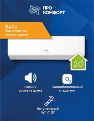 Сплит-система Ballu BSW-07HN1_23Y Olympio Legend