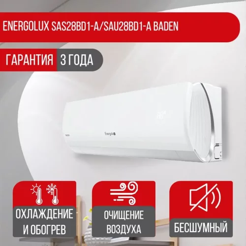 Сплит-система Energolux SAS28BD1-A/SAU28BD1-A Baden