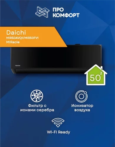 Сплит-система Daichi MIR50AVQ1/MIR50FV1 MIRacle