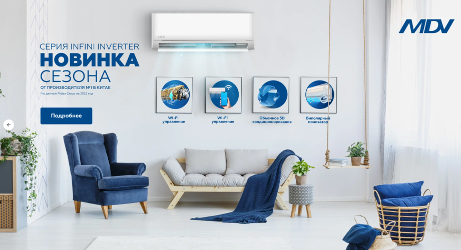 Сплит-система MDV MDSAG-09HRDN8/MDOAG-09HDN8 Infini Inverter