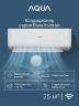 Сплит-система Aqua AQI-25BIQ1/R3(IN)/AQI-25BIQ1/R3(OUT) Biwa Inverter