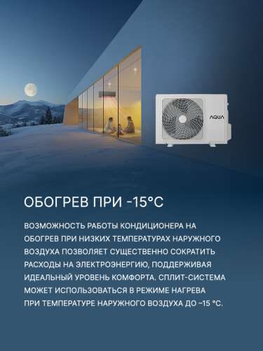 Сплит-система Aqua AQI-70BIQ1/R3(IN)/AQI-70BIQ1/R3(OUT) Biwa Inverter