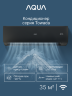 Сплит-система Aqua AQI-35FIS1/R3-B(IN)/AQI-35FIS1/R3(OUT) Towada Inverter Black