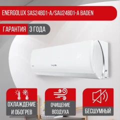 Сплит-система Energolux SAS24BD1-A/SAU24BD1-A Baden